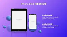 紫色iPad+iPhone展示樣機PPT素材模板下載