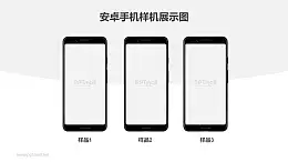 3台安卓手机横向展示样机PPT素材模板下载
