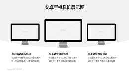 三台苹果显示器/iMac一体机样机PPT素材模板下载