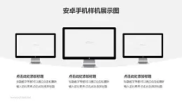 三台苹果显示器/iMac一体机样机PPT素材模板下载