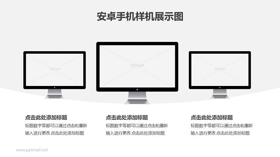 三台苹果显示器/iMac一体机样机PPT素材模板下载