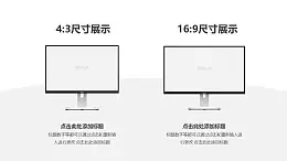 4:3和16:9標準顯示器的樣機PPT素材模板下載