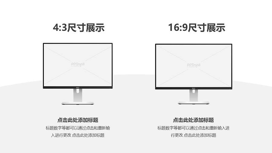 4:3和16:9标准显示器的样机PPT素材模板下载