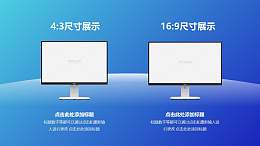 4:3和16:9标准显示器搭配科技蓝背景的样机PPT素材模板下载