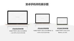 三台笔记本电脑展示样机图PPT素材模板下载
