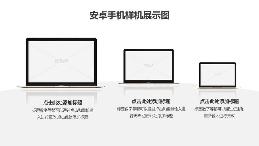 三台笔记本电脑展示样机图PPT素材模板下载