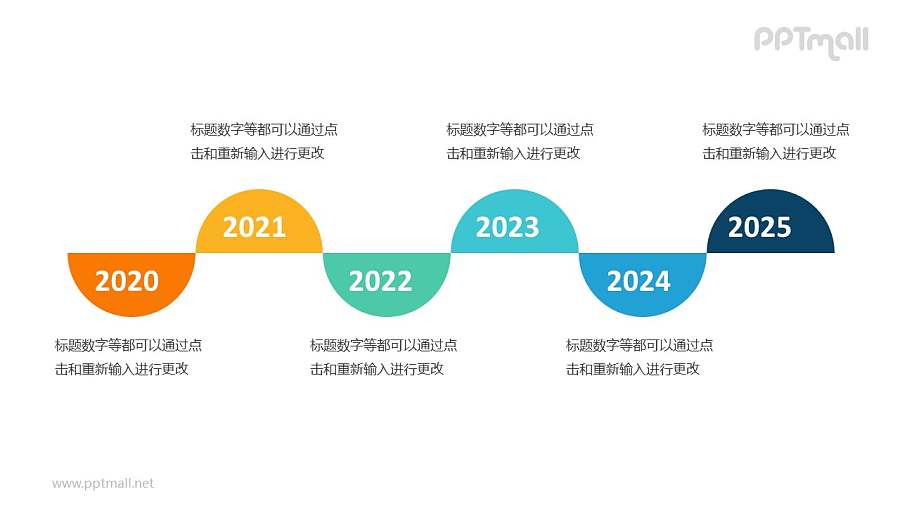 6个彩色的半圆形组成的时间轴递进关系PPT模板
