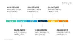 6个并列的彩色图形时间轴递进关系PPT模板