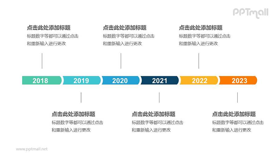 6个并列的彩色图形时间轴递进关系PPT模板
