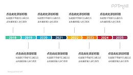 8个并列的彩色图形时间轴递进关系PPT模板