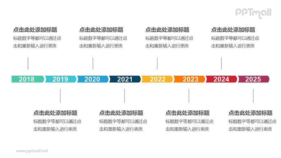 8个并列的彩色图形时间轴递进关系PPT模板