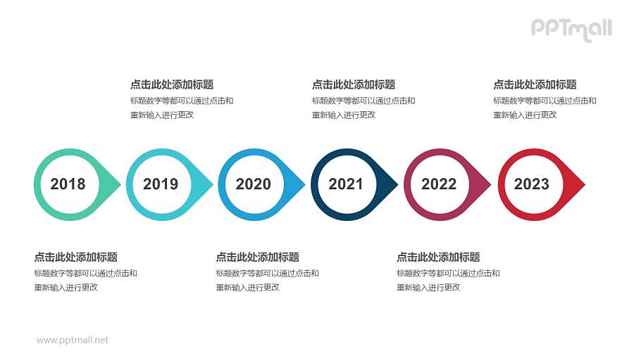 6个并列的泪滴形图案组成的时间轴递进关系PPT模板