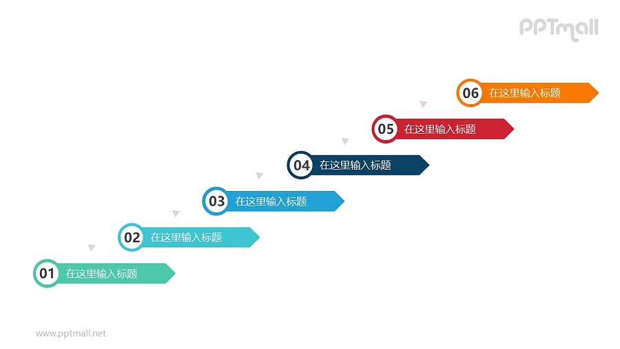 6个带序号的彩色箭头递进关系PPT模板