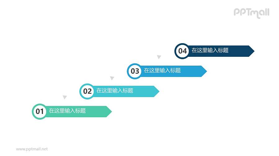 4个带序号的彩色箭头递进关系PPT模板