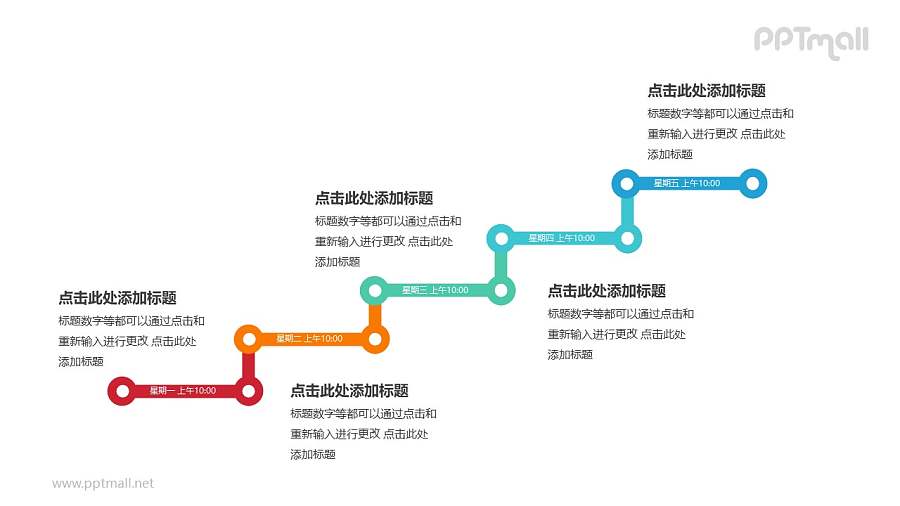 5个彩色的折线组成的台阶递进关系PPT模板