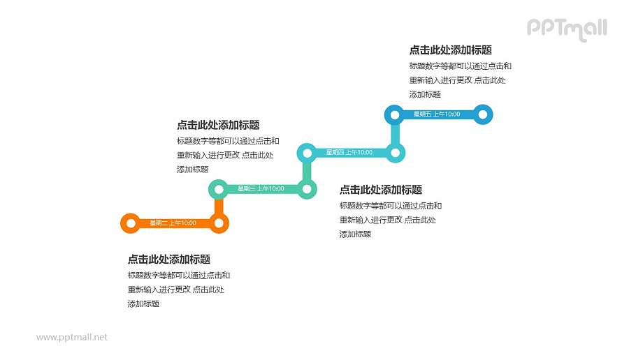 4个彩色的折线组成的台阶递进关系PPT模板