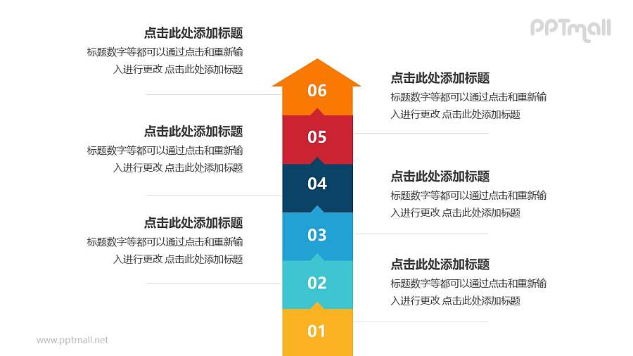 6个叠加的彩色箭头递进关系PPT模板