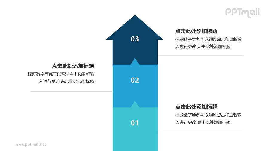 3个叠加的彩色箭头递进关系PPT模板
