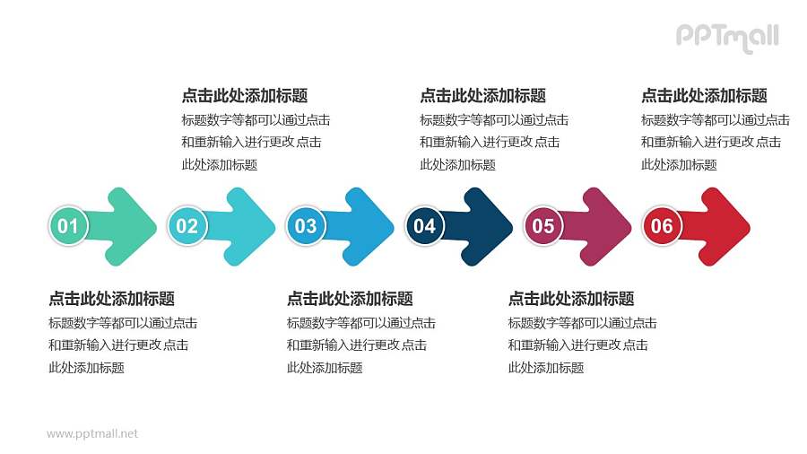 6个带序号的箭头依次连接递进关系PPT模板