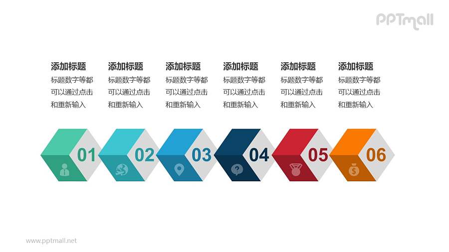 6个带序号的彩色立体方块递进关系PPT模板