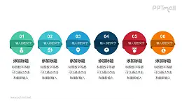 6个带序号的圆形标签递进关系PPT模板