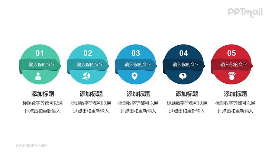 5个带序号的圆形标签递进关系PPT模板