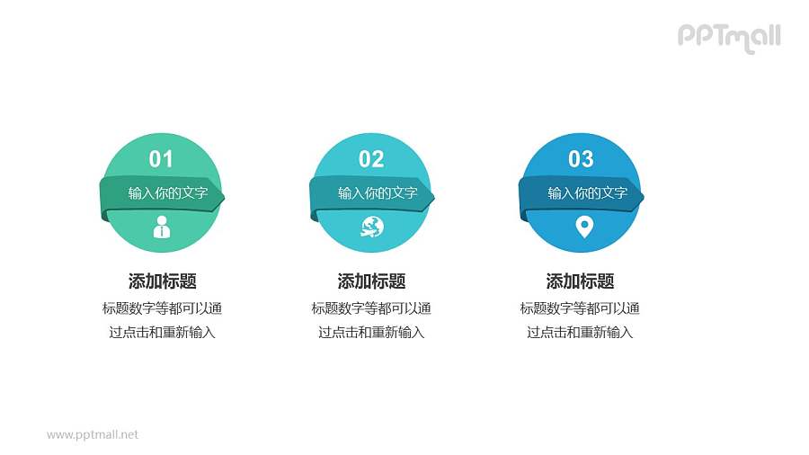 3个带序号的圆形标签递进关系PPT模板