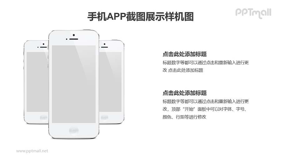 三台立体叠加的苹果手机iPhone6/6s/7/7s样机PPT素材下载