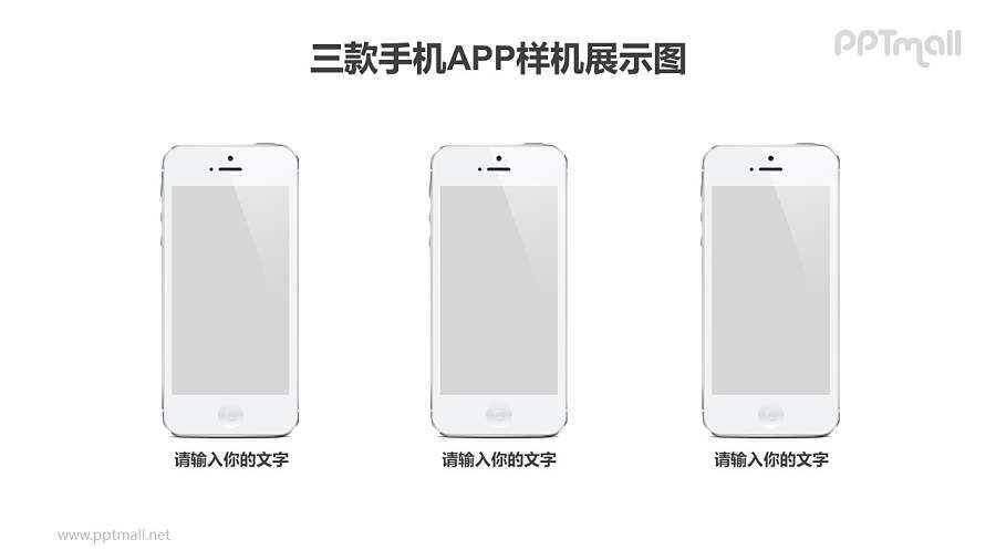 三台横向排版的iPhone6/6s/7/7s手机样机PPT素材下载