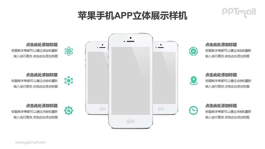 三台立体叠加的iphone手机样机PPT素材下载