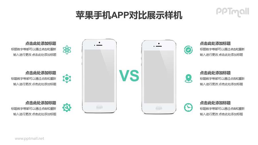 两台苹果iphone手机对比的PPT样机素材下载