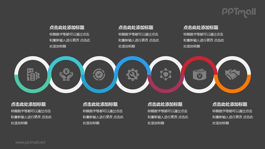 彩色的线条组成的圆环递进关系PPT模板