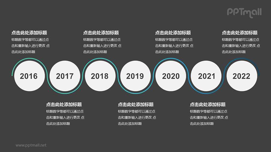 蓝色线条组成的7个圆形时间轴递进关系逻辑图PPT模板