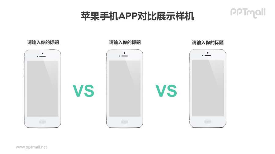 三个苹果手机设备对比的PPT样机素材下载