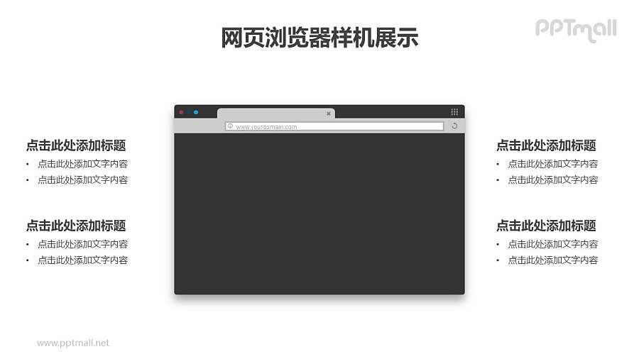 网页浏览器屏显PPT样机素材下载