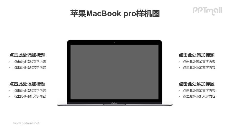MacBook电脑屏幕展示PPT样机素材下载