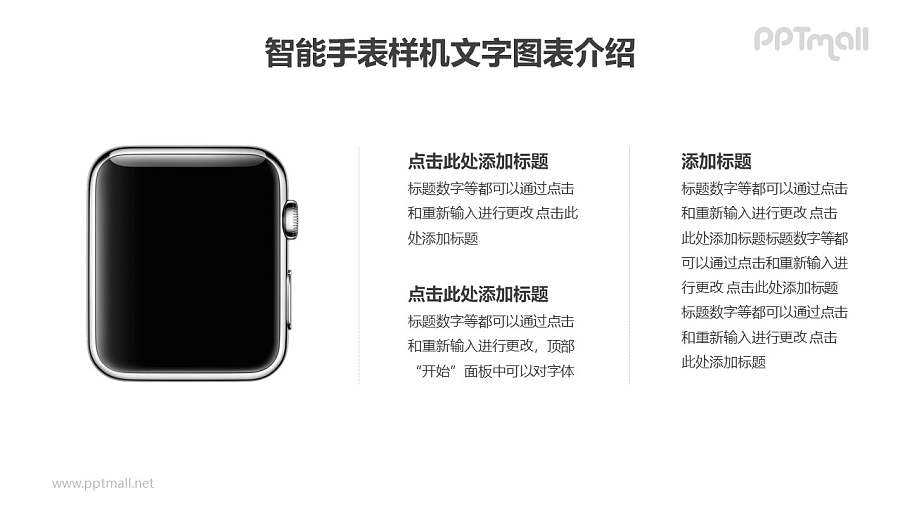 iWatch穿戴设备苹果手表PPT样机素材下载