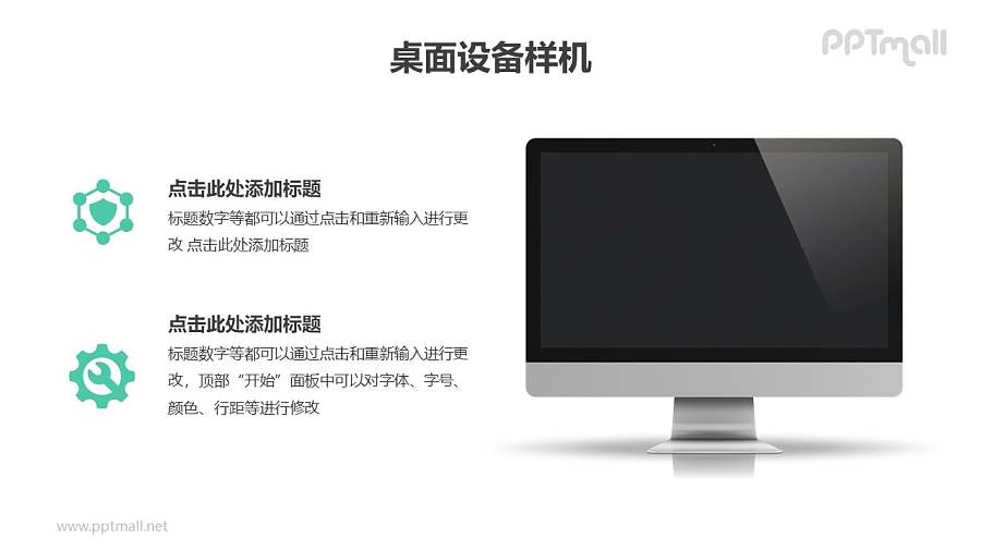 iMac苹果一体电脑PPT样机素材下载