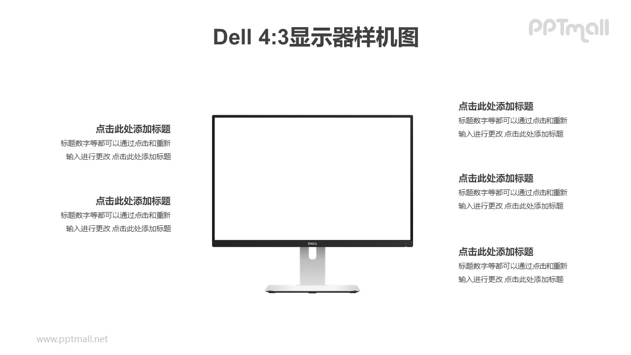 DELL戴爾4:3專業(yè)顯示器PPT樣機素材下載