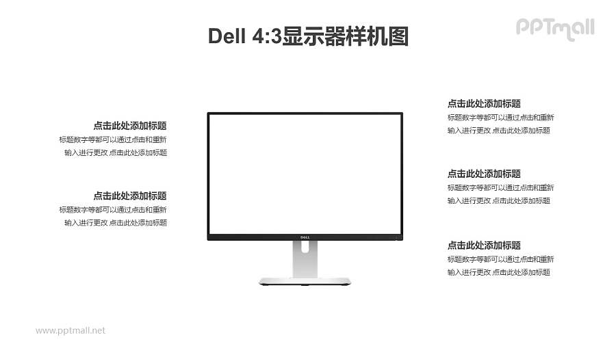 DELL戴尔4:3专业显示器PPT样机素材下载