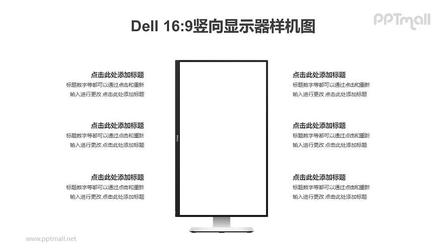 DELL戴尔竖屏显示器PPT样机素材下载