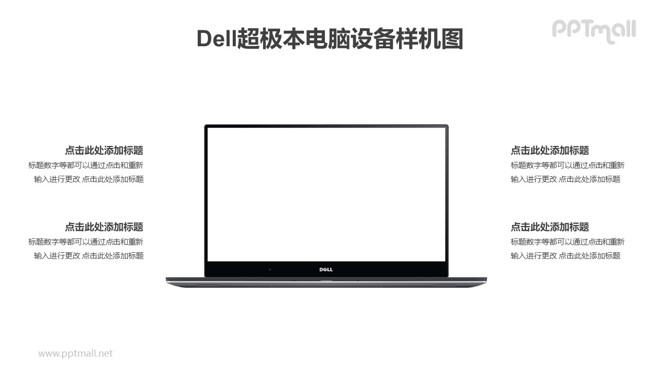 DELL戴爾XPS超極本電腦PPT樣機(jī)素材下載