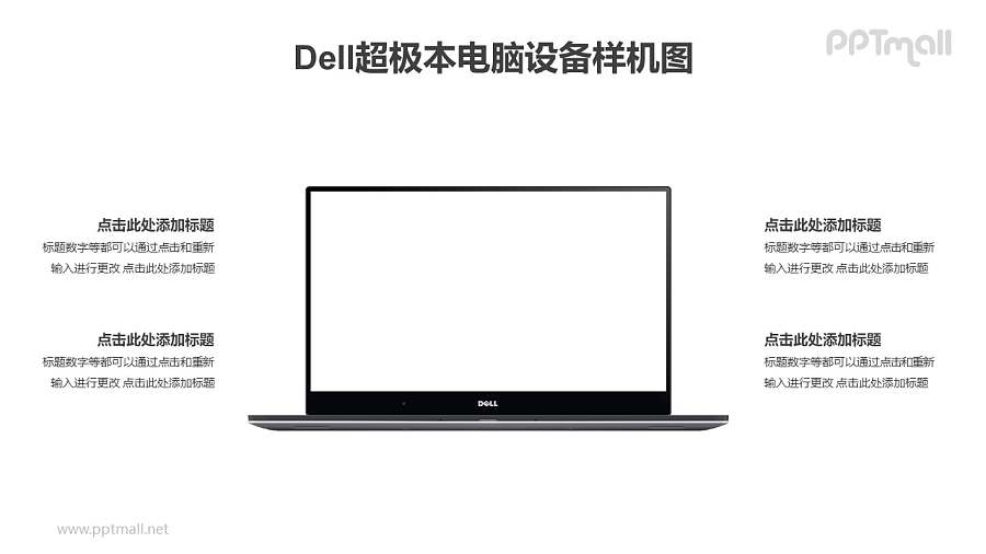 DELL戴尔XPS超极本电脑PPT样机素材下载
