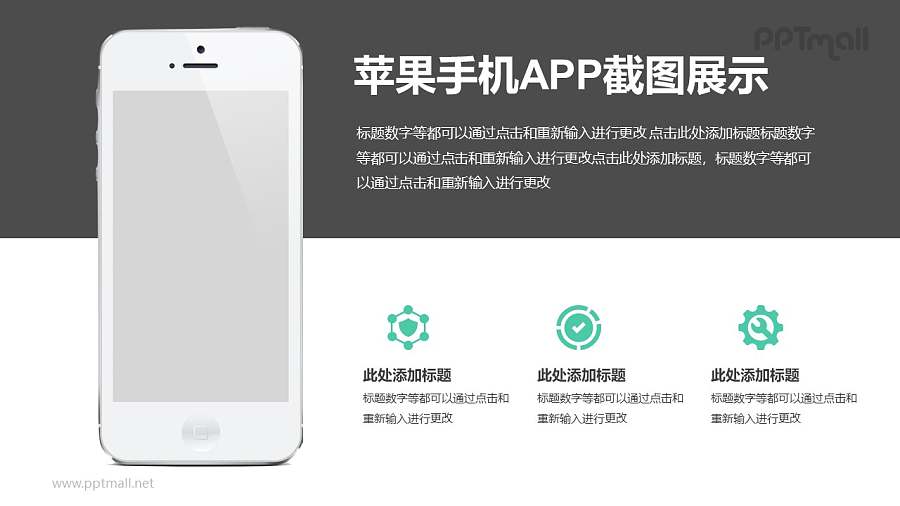 iPhone6/7图文排版PPT样机素材下载