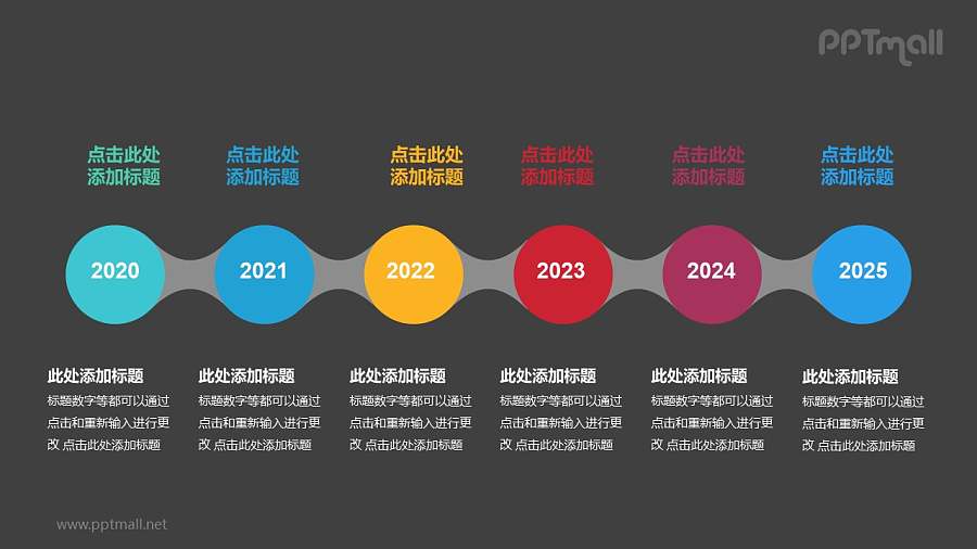 6个半透明圆形组成的时间轴递进关系PPT模板