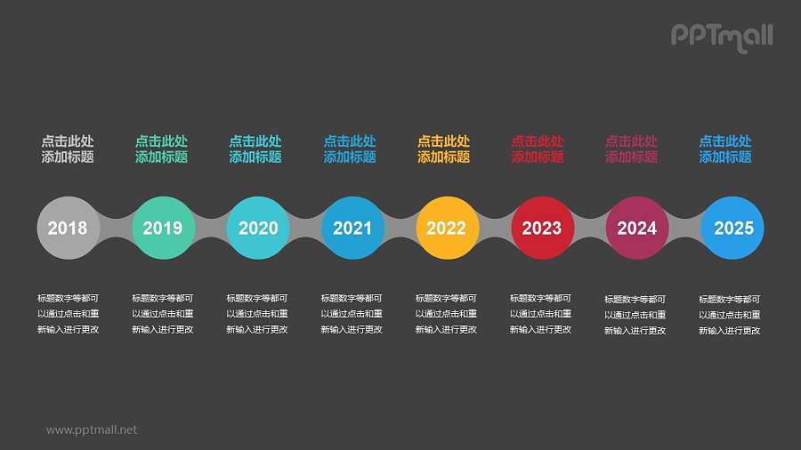 8个半透明圆形组成的时间轴递进关系PPT模板