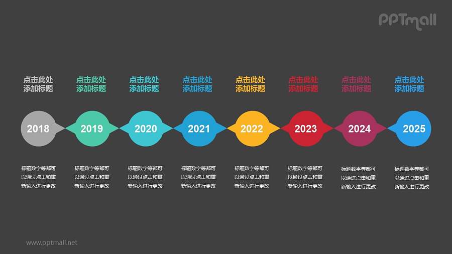 8个彩色椭圆形组成的时间轴递进关系PPT模板