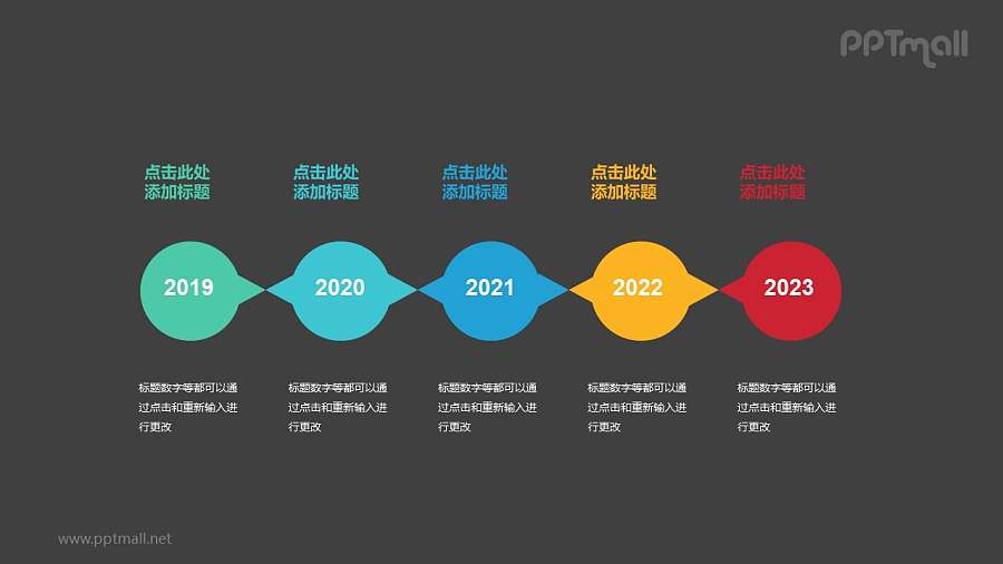 5个彩色椭圆形组成的时间轴递进关系PPT模板