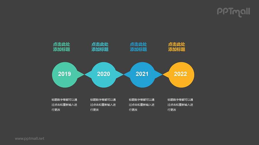 4个椭圆形组成的时间轴递进关系PPT模板