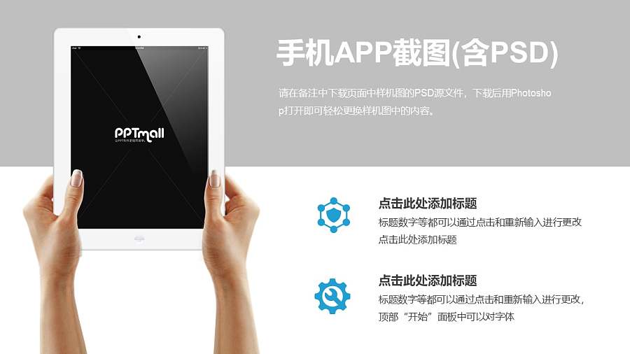 手持iPad平板电脑的PPT样机素材下载